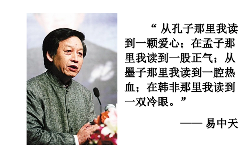 （水滴系列）（秋级历史上册 第二单元 第8课 百家争鸣课件4 新人教版-新人教级上册历史课件