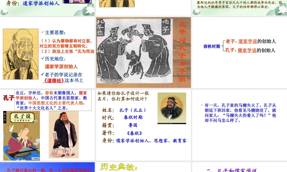 （水滴系列）（秋级历史上册 第二单元 第8课 百家争鸣课件4 新人教版-新人教级上册历史课件