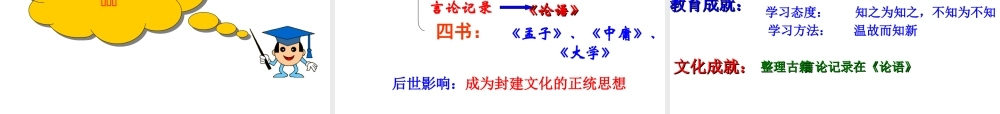 （水滴系列）（秋级历史上册 第二单元 第8课 百家争鸣课件4 新人教版-新人教级上册历史课件