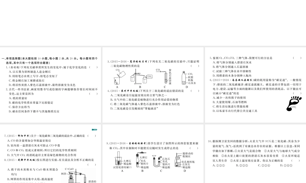 （江西专用）秋九年级化学上册 第六单元检测卷课件 新人教版-新人教版初中九年级上册化学课件