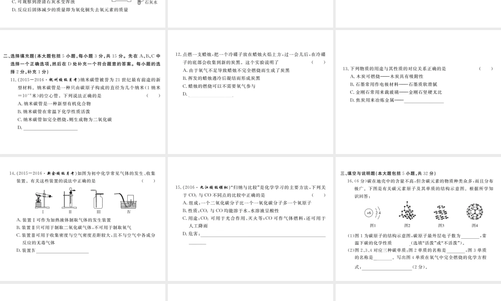 （江西专用）秋九年级化学上册 第六单元检测卷课件 新人教版-新人教版初中九年级上册化学课件