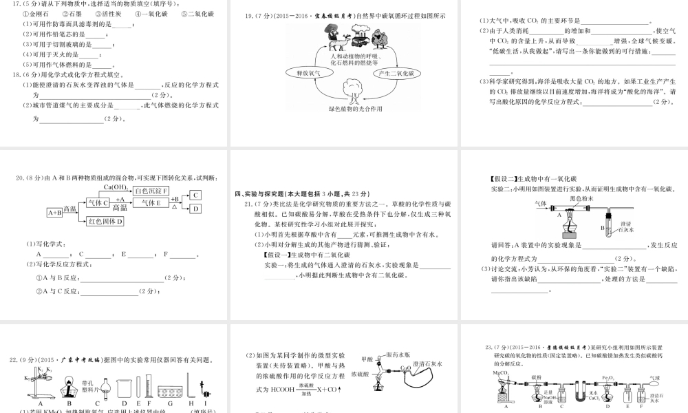 （江西专用）秋九年级化学上册 第六单元检测卷课件 新人教版-新人教版初中九年级上册化学课件