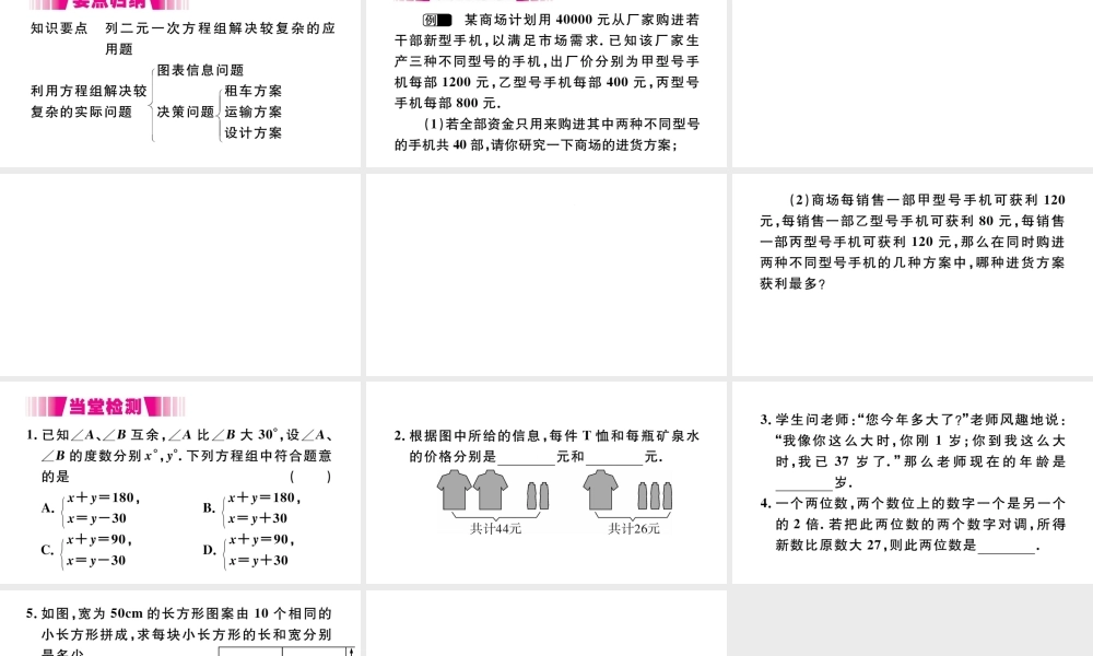 （江西专版）七年级数学下册 第八章 二元一次方程组8.3 实际问题与二元一次方程组第2课时 利用二元一次方程组解决较复杂的问题习题课件（新版）新人教版-（新版）新人教版初中七年级下册数学课件