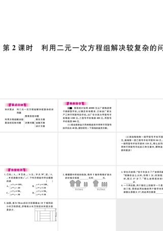 （江西专版）七年级数学下册 第八章 二元一次方程组8.3 实际问题与二元一次方程组第2课时 利用二元一次方程组解决较复杂的问题习题课件（新版）新人教版-（新版）新人教版初中七年级下册数学课件