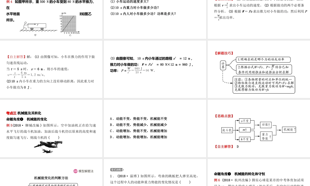 （江西专版）中考物理总复习 第十讲 功和机械能课件-人教版初中九年级全册物理课件