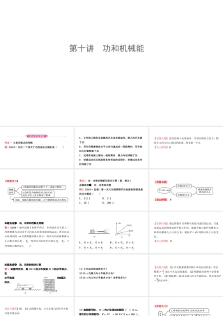（江西专版）中考物理总复习 第十讲 功和机械能课件-人教版初中九年级全册物理课件