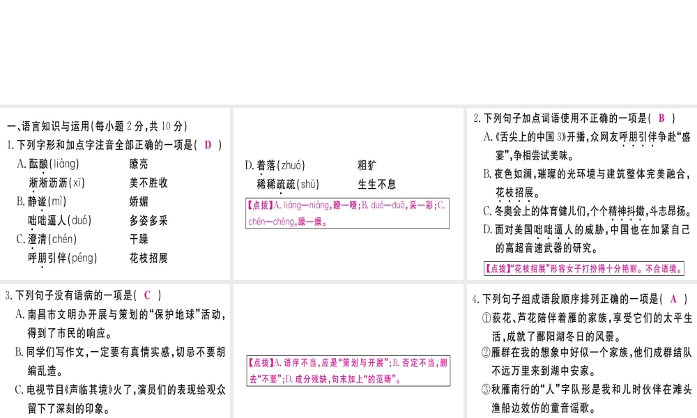（江西专版）七年级语文上册 第一单元检测卷习题课件 新人教版-新人教版初中七年级上册语文课件