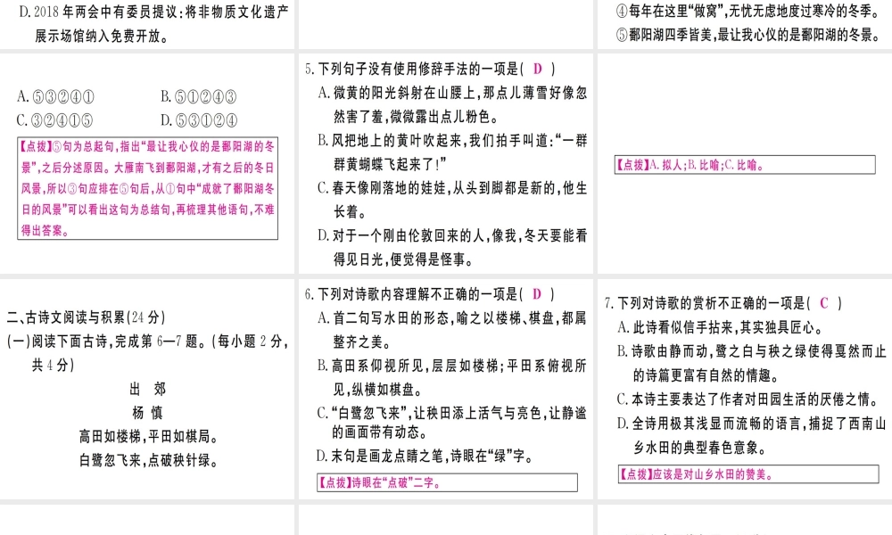 （江西专版）七年级语文上册 第一单元检测卷习题课件 新人教版-新人教版初中七年级上册语文课件