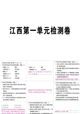 （江西专版）七年级语文上册 第一单元检测卷习题课件 新人教版-新人教版初中七年级上册语文课件