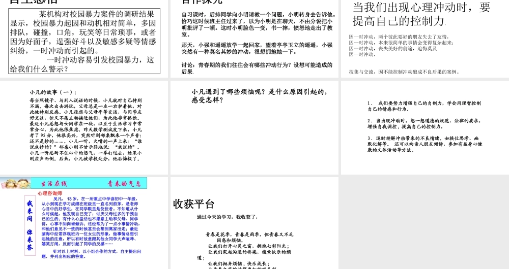 （水滴系列）（秋季版）七年级道德与法治上册 第二单元 青春的脚步 青春的气息 第四课 青春多美好 第2框 理智的青春更美丽课件2 鲁人版六三制-鲁人版初中七年级上册政治课件