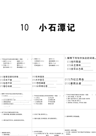 （江西专版）八年级语文下册 第三单元 10 小石潭记习题课件 新人教版-新人教版初中八年级下册语文课件