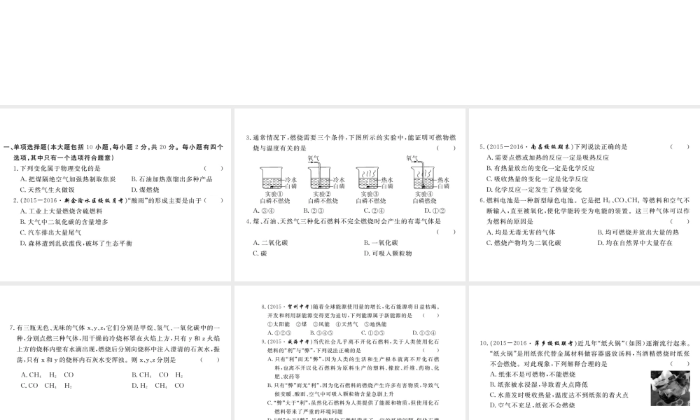 （江西专用）秋九年级化学上册 第七单元检测卷课件 新人教版-新人教版初中九年级上册化学课件