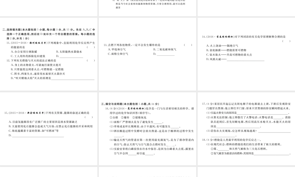 （江西专用）秋九年级化学上册 第七单元检测卷课件 新人教版-新人教版初中九年级上册化学课件