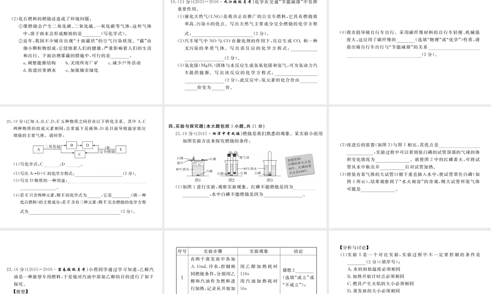 （江西专用）秋九年级化学上册 第七单元检测卷课件 新人教版-新人教版初中九年级上册化学课件