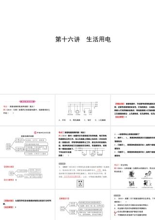 （江西专版）中考物理总复习 第十六讲 生活用电考点精讲课件-人教版初中九年级全册物理课件