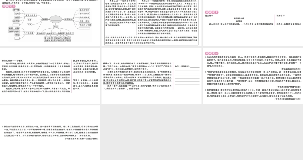 （江西专版）七年级语文上册 第一单元写作指导 热爱生活，热爱写作习题课件 新人教版-新人教版初中七年级上册语文课件