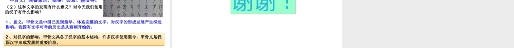 （水滴系列）（秋级历史上册 第二单元 第五课 青铜器与甲骨文课件 新人教版-新人教级上册历史课件