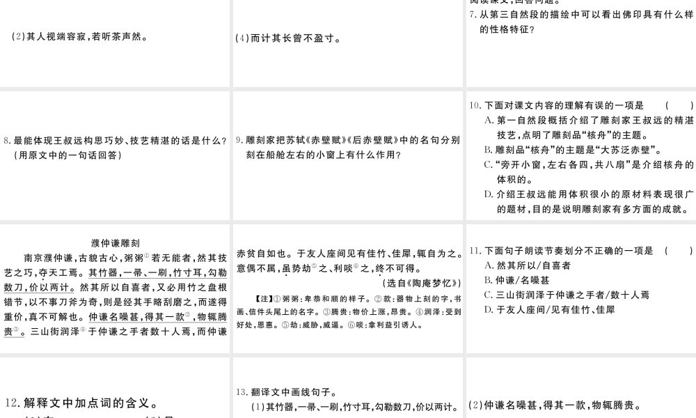 （江西专版）八年级语文下册 第三单元 11 核舟记习题课件 新人教版-新人教版初中八年级下册语文课件