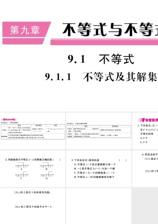 （江西专版）七年级数学下册 第九章 不等式与不等式组9.1 不等式9.1.1 不等式及其解集习题课件（新版）新人教版-（新版）新人教版初中七年级下册数学课件