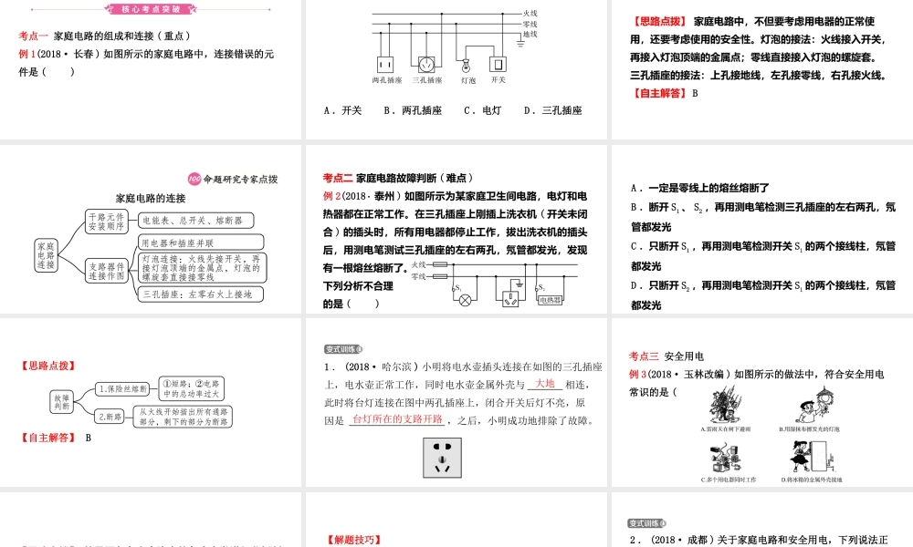 （江西专版）中考物理总复习 第十六讲 生活用电课件-人教版初中九年级全册物理课件