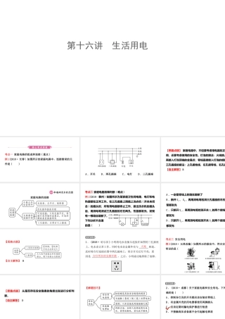 （江西专版）中考物理总复习 第十六讲 生活用电课件-人教版初中九年级全册物理课件