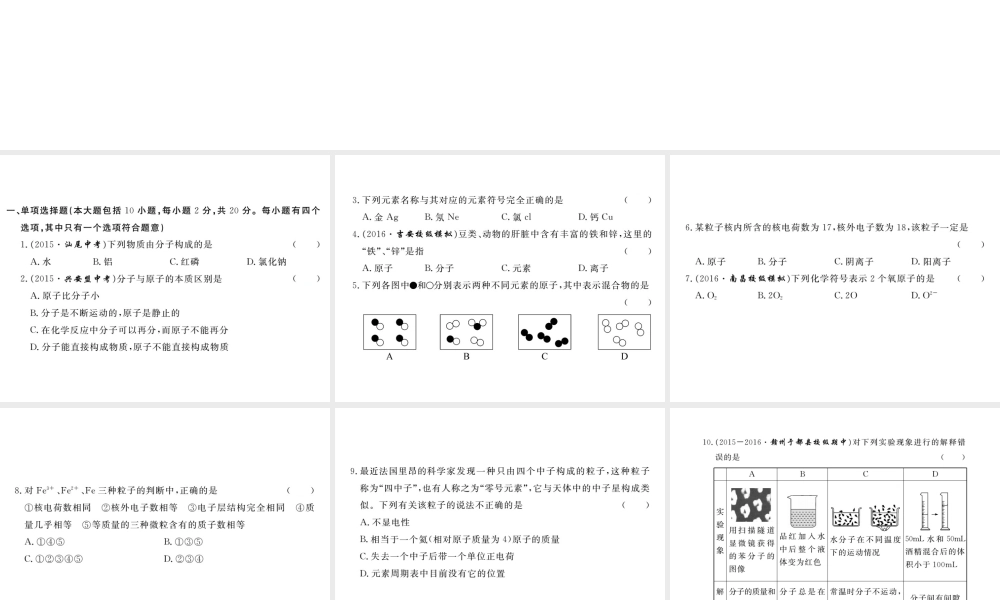 （江西专用）秋九年级化学上册 第三单元检测卷课件 新人教版-新人教版初中九年级上册化学课件