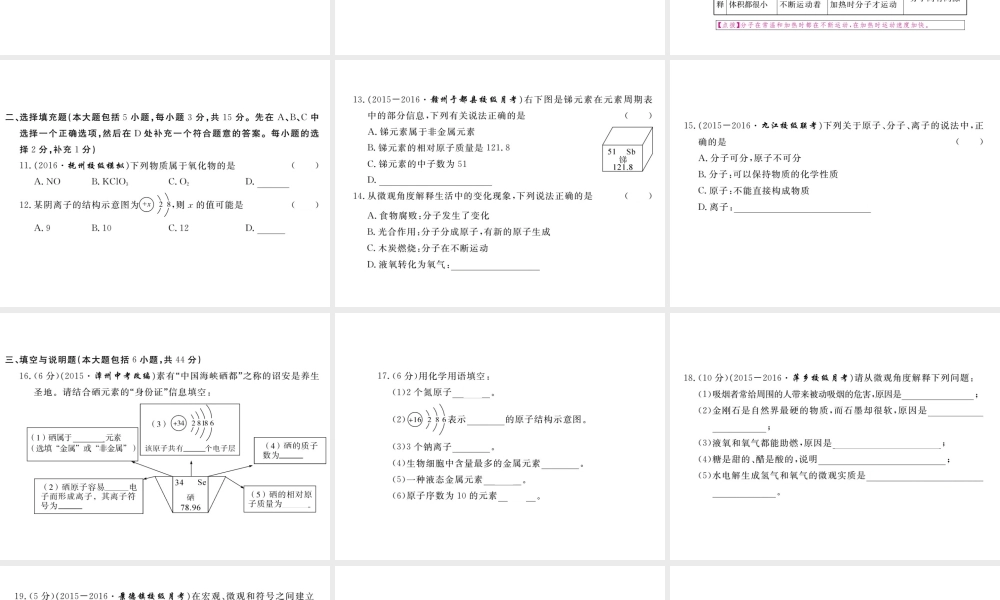 （江西专用）秋九年级化学上册 第三单元检测卷课件 新人教版-新人教版初中九年级上册化学课件