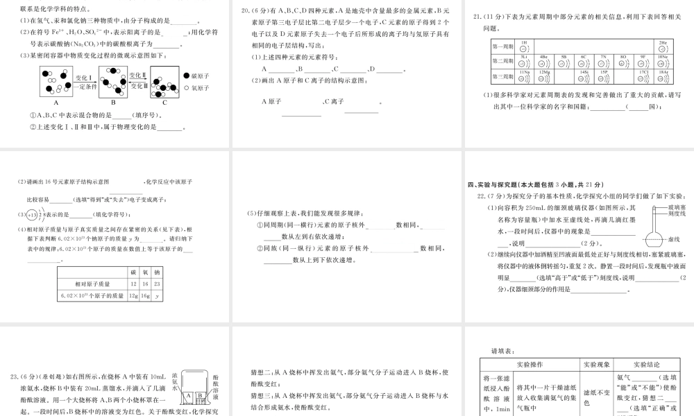 （江西专用）秋九年级化学上册 第三单元检测卷课件 新人教版-新人教版初中九年级上册化学课件
