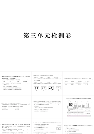 （江西专用）秋九年级化学上册 第三单元检测卷课件 新人教版-新人教版初中九年级上册化学课件
