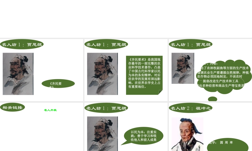 （水滴系列）（秋级历史上册 第四单元 第 魏晋南北朝的科技与文化课件4 新人教版-新人教级上册历史课件