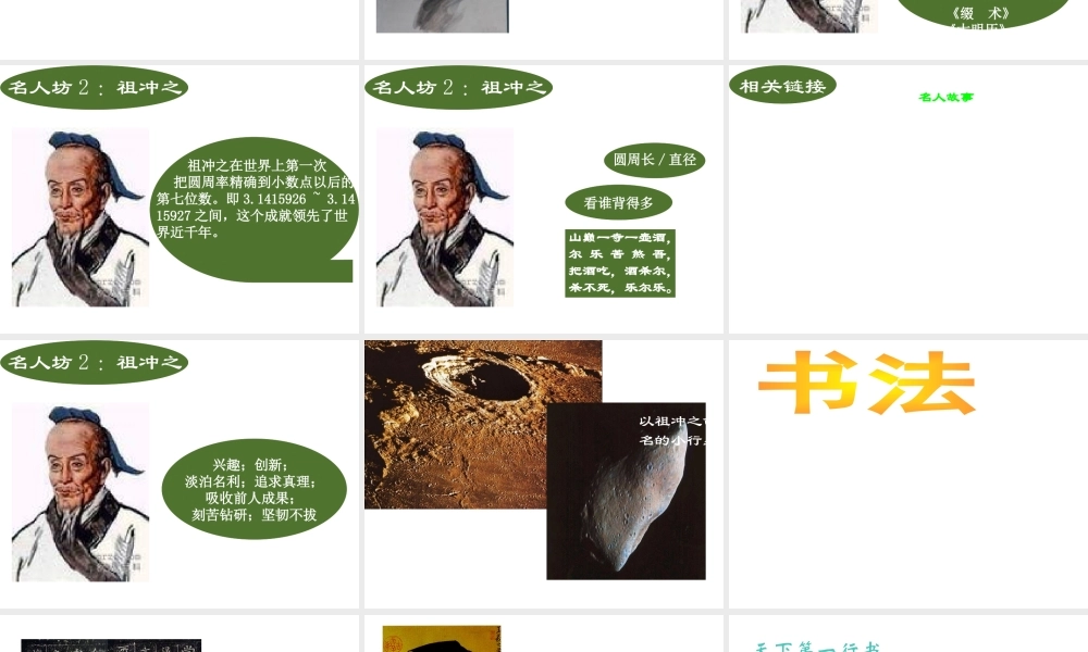 （水滴系列）（秋级历史上册 第四单元 第 魏晋南北朝的科技与文化课件4 新人教版-新人教级上册历史课件