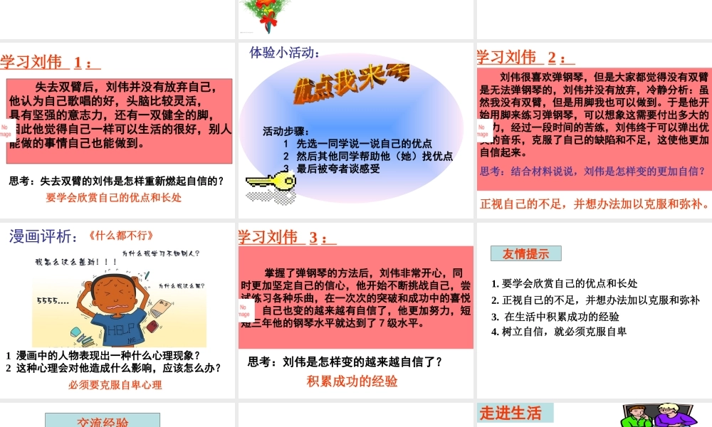 （水滴系列）（秋季版）七年级道德与法治上册 第三单元 生活告诉自己“我能行” 第六课 人生当自强 第1框 扬起自信的风帆课件1 鲁人版六三制-鲁人版初中七年级上册政治课件