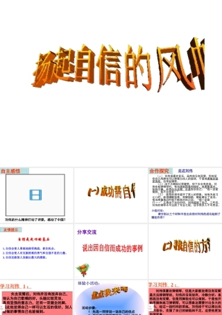 （水滴系列）（秋季版）七年级道德与法治上册 第三单元 生活告诉自己“我能行” 第六课 人生当自强 第1框 扬起自信的风帆课件1 鲁人版六三制-鲁人版初中七年级上册政治课件