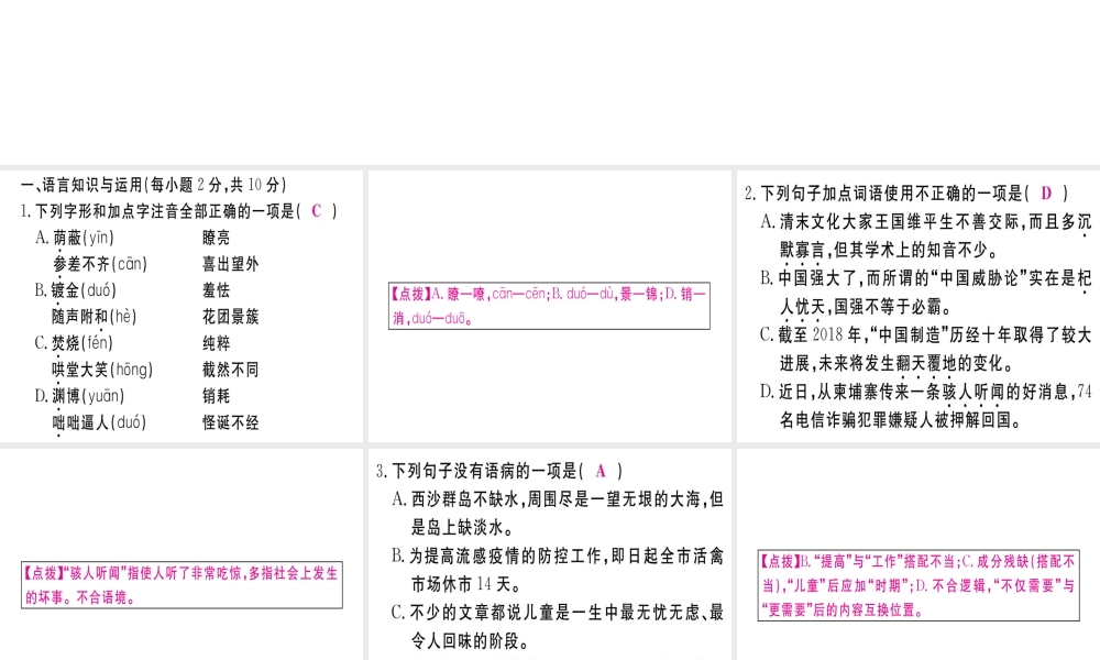 （江西专版）七年级语文上册 期末检测卷习题课件 新人教版-新人教版初中七年级上册语文课件
