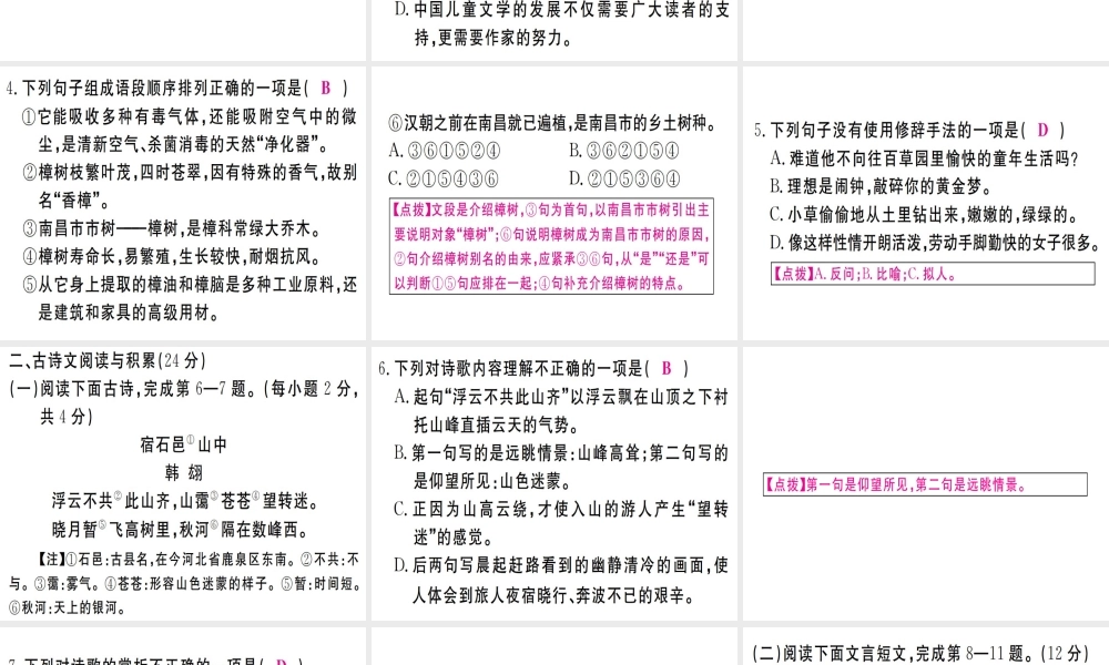 （江西专版）七年级语文上册 期末检测卷习题课件 新人教版-新人教版初中七年级上册语文课件