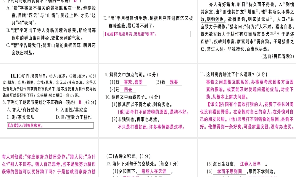 （江西专版）七年级语文上册 期末检测卷习题课件 新人教版-新人教版初中七年级上册语文课件