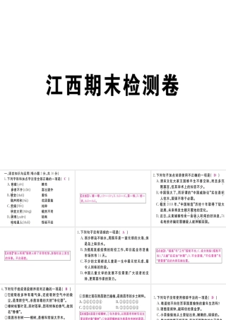 （江西专版）七年级语文上册 期末检测卷习题课件 新人教版-新人教版初中七年级上册语文课件