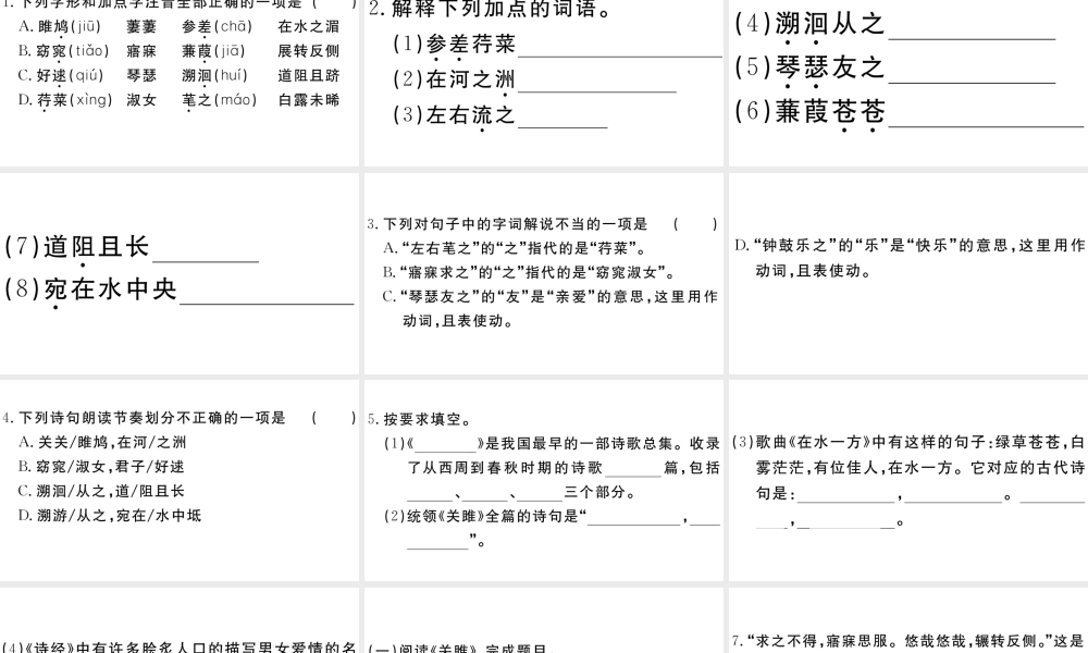 （江西专版）八年级语文下册 第三单元 12《诗经》二首习题课件 新人教版-新人教版初中八年级下册语文课件