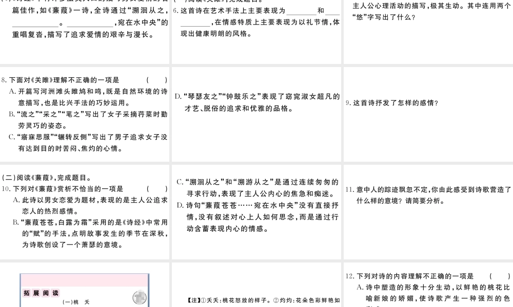 （江西专版）八年级语文下册 第三单元 12《诗经》二首习题课件 新人教版-新人教版初中八年级下册语文课件