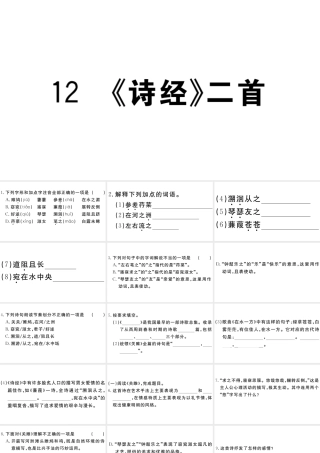 （江西专版）八年级语文下册 第三单元 12《诗经》二首习题课件 新人教版-新人教版初中八年级下册语文课件