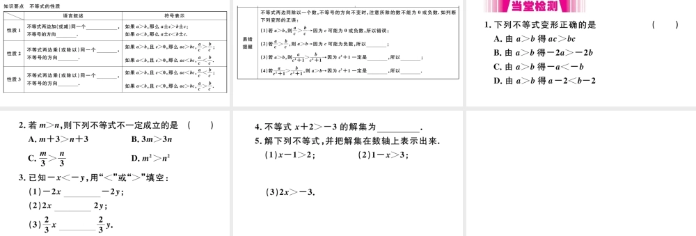 （江西专版）七年级数学下册 第九章 不等式与不等式组9.1 不等式9.1.2 不等式的性质第1课时 不等式的性质习题课件（新版）新人教版-（新版）新人教版初中七年级下册数学课件