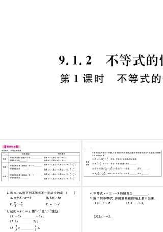（江西专版）七年级数学下册 第九章 不等式与不等式组9.1 不等式9.1.2 不等式的性质第1课时 不等式的性质习题课件（新版）新人教版-（新版）新人教版初中七年级下册数学课件
