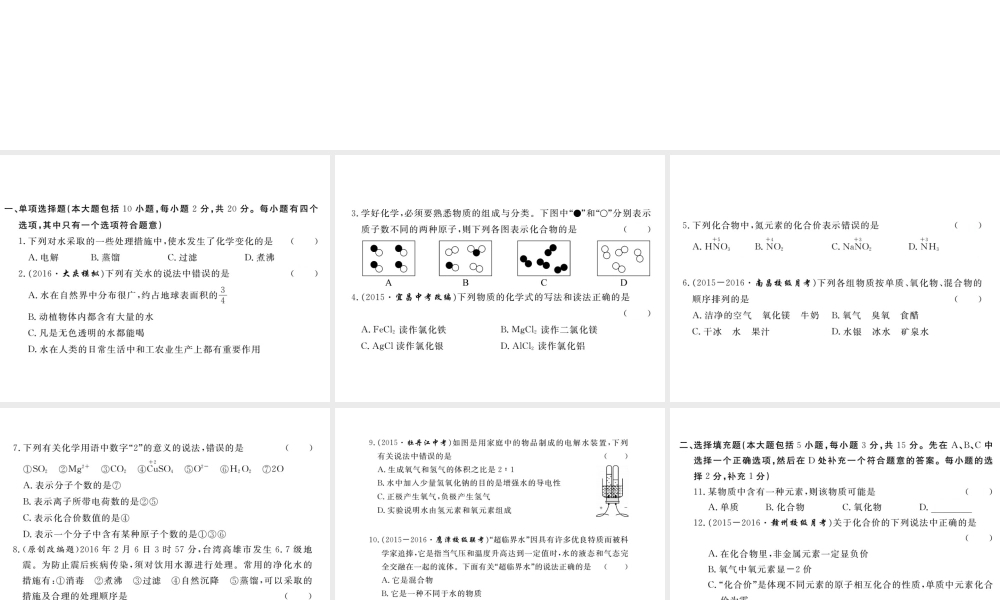 （江西专用）秋九年级化学上册 第四单元检测卷课件 新人教版-新人教版初中九年级上册化学课件