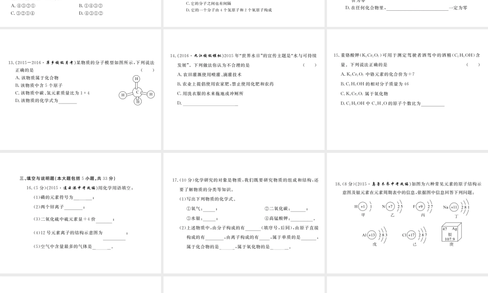 （江西专用）秋九年级化学上册 第四单元检测卷课件 新人教版-新人教版初中九年级上册化学课件