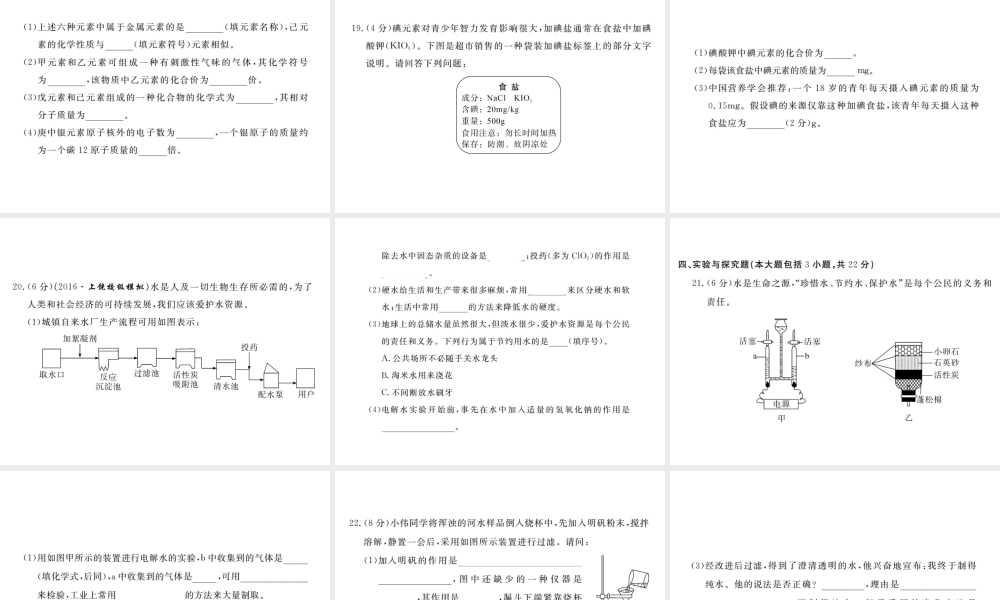 （江西专用）秋九年级化学上册 第四单元检测卷课件 新人教版-新人教版初中九年级上册化学课件