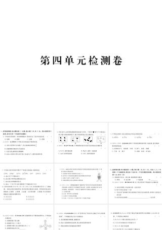 （江西专用）秋九年级化学上册 第四单元检测卷课件 新人教版-新人教版初中九年级上册化学课件