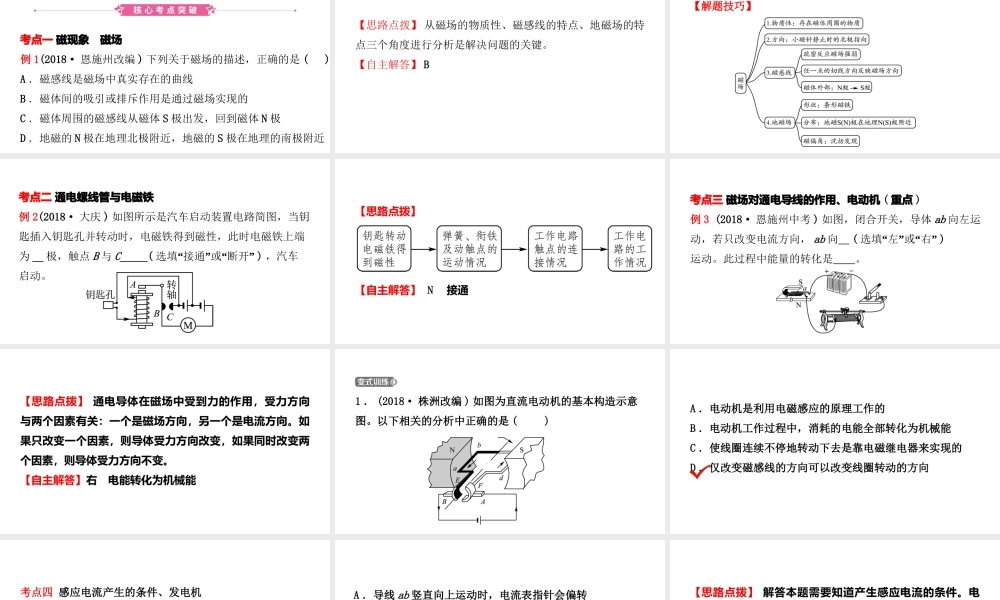 （江西专版）中考物理总复习 第十七讲 电与磁考点精讲课件-人教版初中九年级全册物理课件
