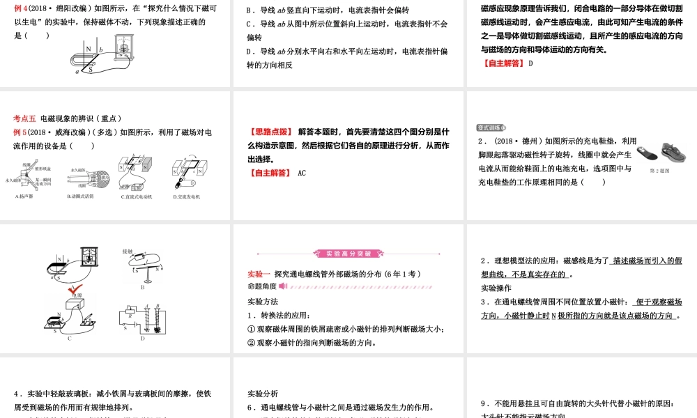 （江西专版）中考物理总复习 第十七讲 电与磁考点精讲课件-人教版初中九年级全册物理课件
