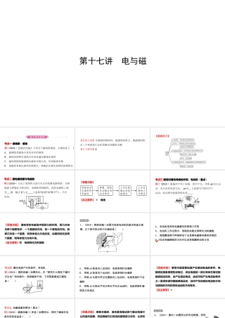 （江西专版）中考物理总复习 第十七讲 电与磁考点精讲课件-人教版初中九年级全册物理课件