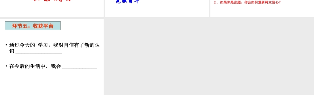 （水滴系列）（秋季版）七年级道德与法治上册 第三单元 生活告诉自己“我能行” 第六课 人生当自强 第1框 扬起自信的风帆课件2 鲁人版六三制-鲁人版初中七年级上册政治课件